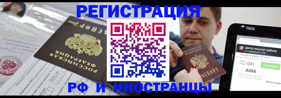 регистрация в Амурске