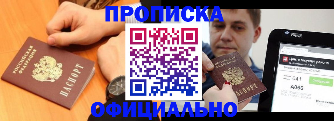 прописка поиск в Амурске