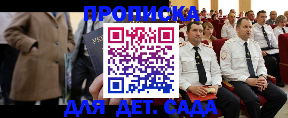 временная регистрация для всех в Амурске